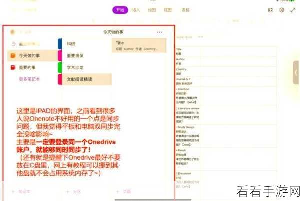 轻松搞定 OneNote 自动同步笔记本功能