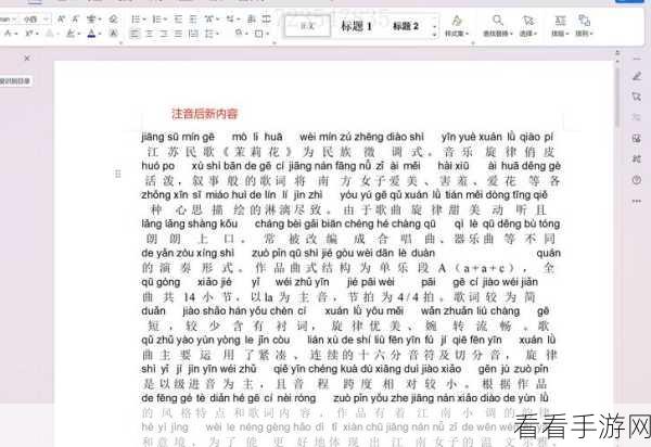 InDesign 文字添加拼音秘籍，轻松搞定的实用技巧