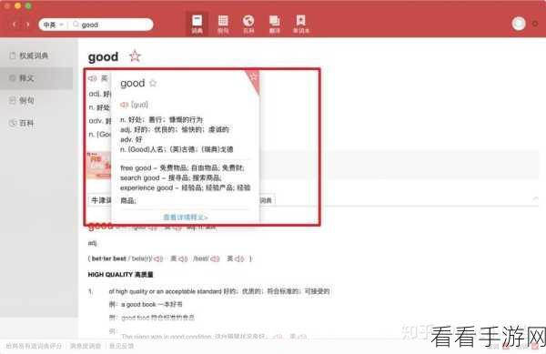 轻松掌握有道词典屏幕取词秘籍