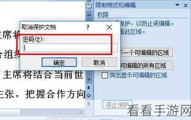 轻松解锁被锁定的 Word 文档，详细方法教程大揭秘