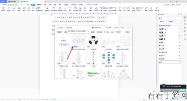 轻松搞定 WPS 流程图虚线线条设置秘籍