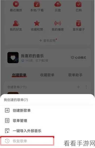 轻松几步！让网易云音乐歌单封面回归默认设置