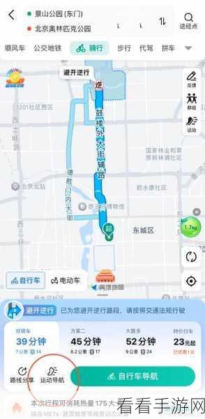 高德地图轻松记录骑行轨迹，带你畅行无忧
