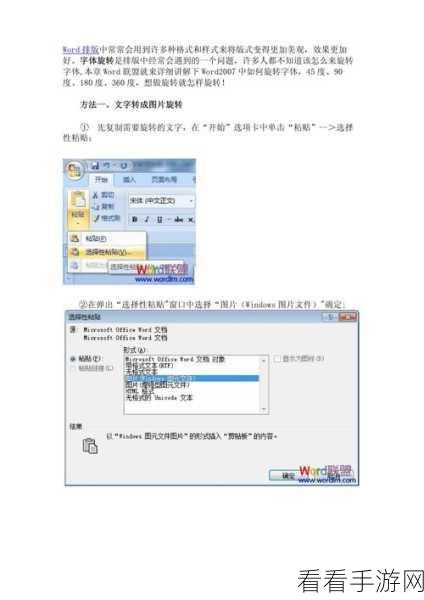 轻松搞定！WPS 字体 90 度旋转秘籍大公开