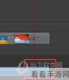轻松搞定！威力导演视频模糊转场效果设置秘籍