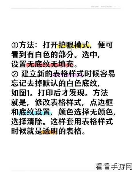 轻松搞定！Word 页面背景颜色去除秘籍