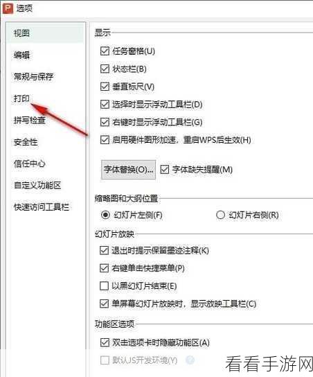 WPS PPT 自定义放映指定页面秘籍,轻松掌控演示文稿部分页面
