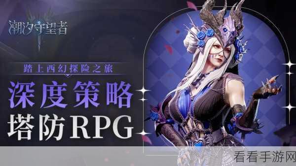 魔域塔防3中文版震撼发布，酷炫RPG策略塔防新体验