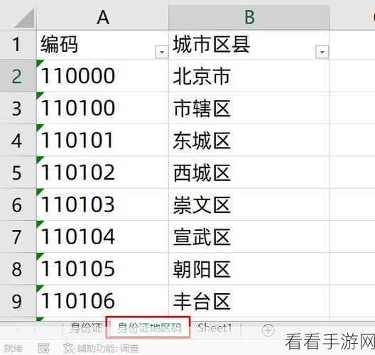 WPS Excel 中轻松搞定身份证 18 位检查秘籍