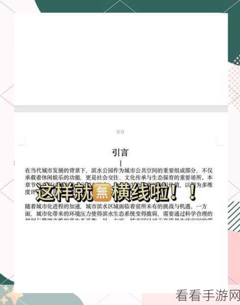 PPT 文字删除线添加秘籍，轻松搞定中间横线