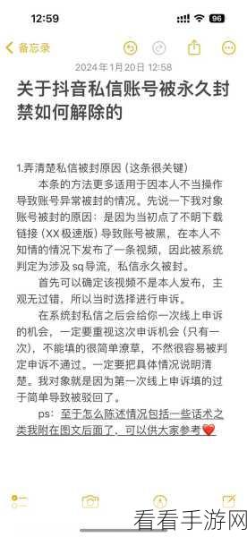 抖音评论封禁？教你轻松自助解除！