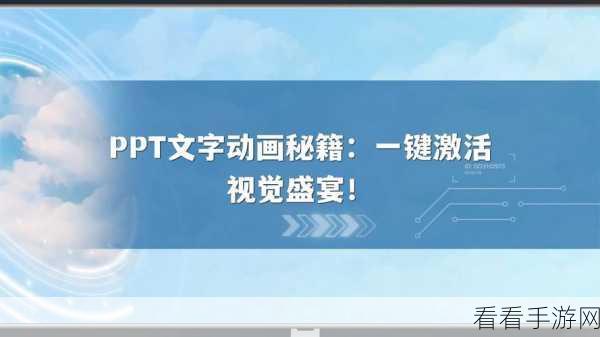 轻松掌握！PPT 文字超链接设置秘籍大公开