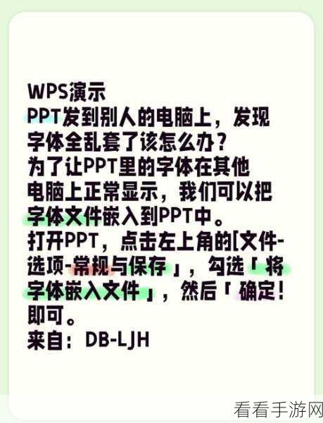 轻松解决 Wps 字体缺失难题——WPS Word 文档新字体安装秘籍