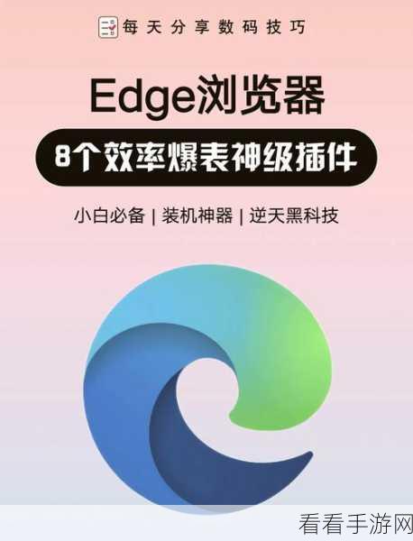 Edge 浏览器轻松搞定 Flash 插件安装秘籍