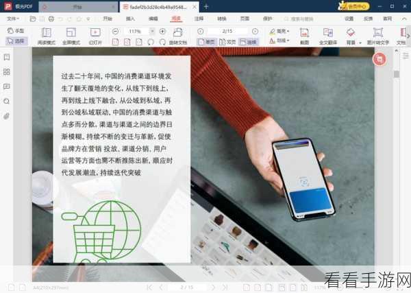 轻松掌握！极光 PDF 幻灯片式演示文档秘籍