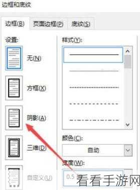 轻松搞定 Word 文档阴影型边框添加秘籍
