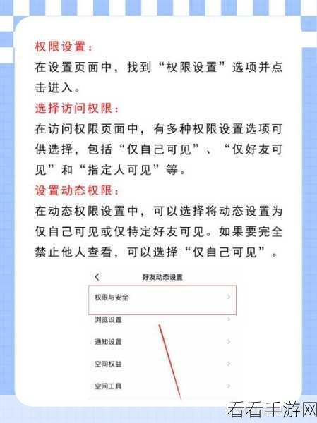 QQ 空间访问权限设置秘籍，轻松掌控你的专属空间