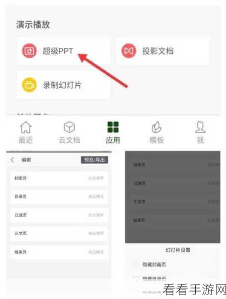 轻松一招！WPS PPT 所有动画效果瞬间删除秘籍