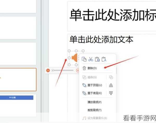 轻松一招！WPS PPT 所有动画效果瞬间删除秘籍