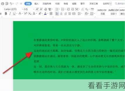 轻松搞定！WPS 页面从绿色变回白色秘籍