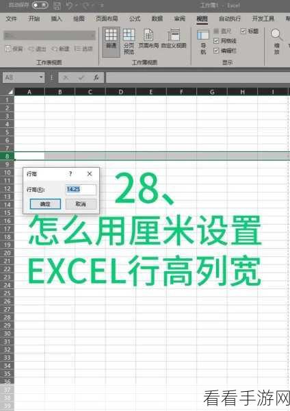 轻松搞定！Excel 表格标尺单位厘米设置秘籍