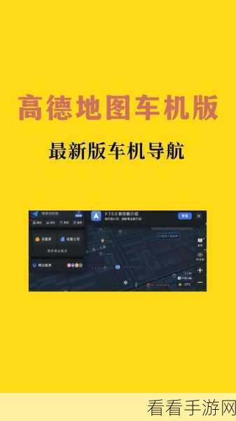 轻松掌握！高德地图小团团语音包使用全攻略