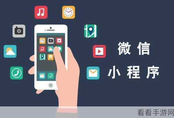 微信小程序一键添加桌面，快捷访问秘籍大公开