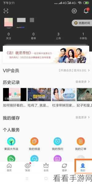 轻松掌握！优酷上传视频的独家秘籍