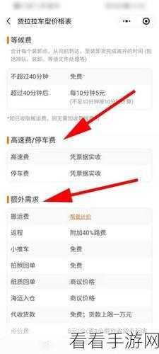 探秘货拉拉运费计算之道，精准计价规则全解析