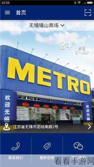 麦德龙 APP 实用指南，轻松畅享网上购物之旅