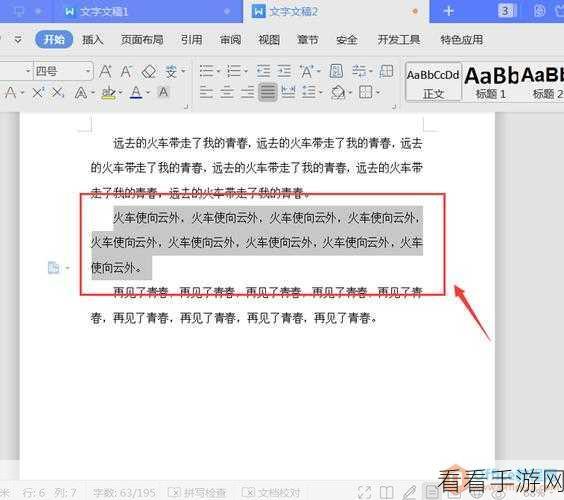 轻松掌握 WPS Word 段落上下移动秘籍