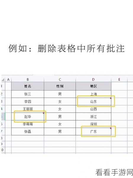 Excel 批注显示秘籍，轻松掌握的实用方法