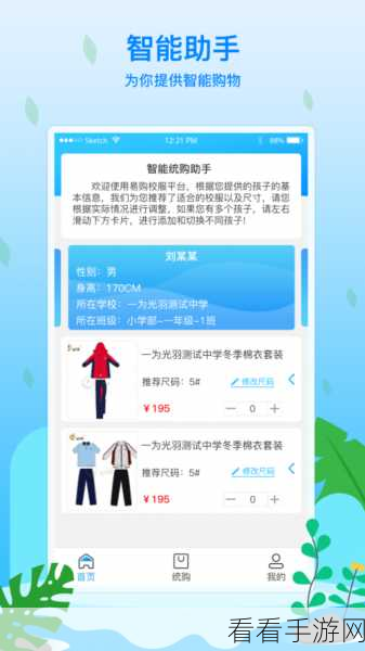 轻松搞定！阳光智园校服订购平台取消订单秘籍