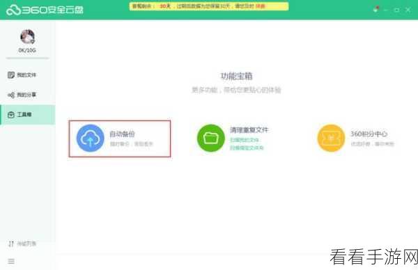 轻松搞定！360 安全卫士关闭局域网共享文件检测秘籍