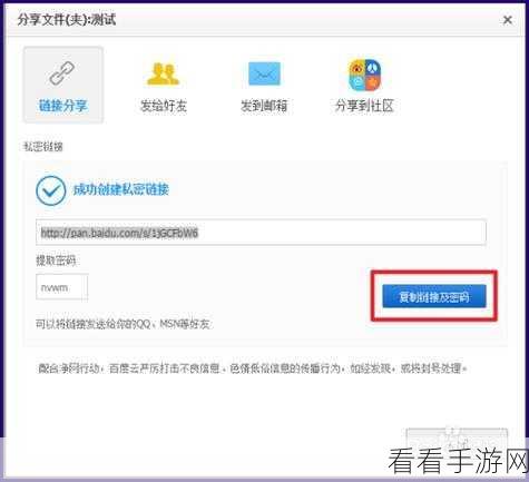 轻松搞定！电脑版百度网盘提取码设置秘籍