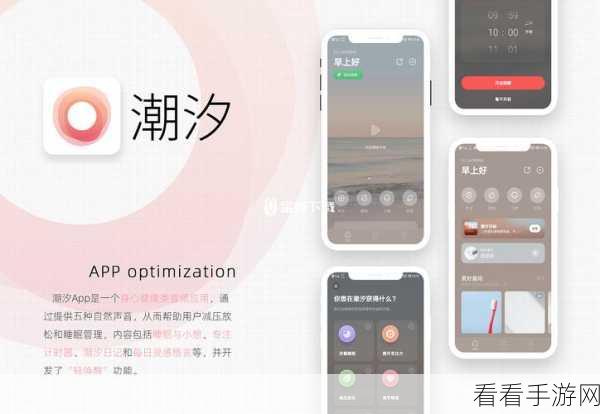 潮汐 APP 梦话记录查看秘籍大公开