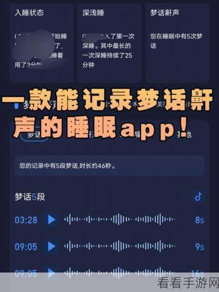 潮汐 APP 梦话记录查看秘籍大公开