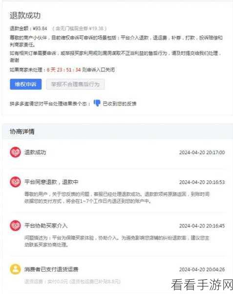 轻松搞定！抖音商城申请平台介入全攻略