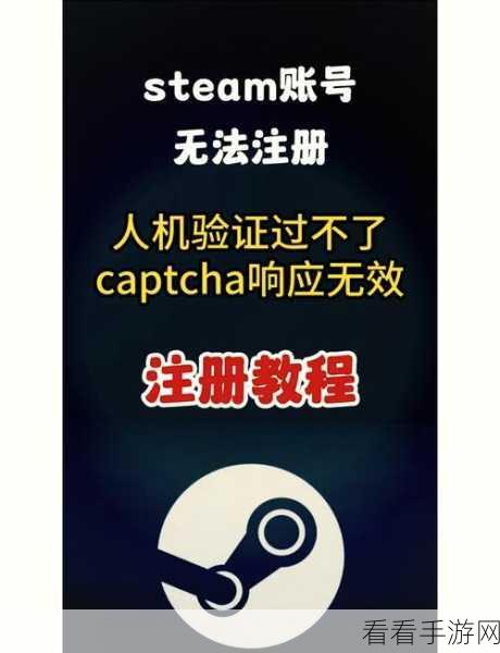 Steam 手机版账号注册秘籍，一步不落全掌握