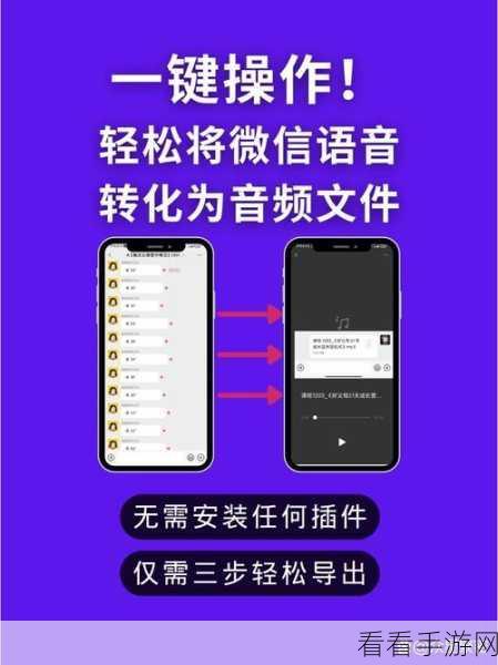 轻松搞定微信语音转发！详细图文教程大揭秘