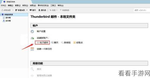 轻松搞定 Mozilla Thunderbird 邮箱收件箱清理秘籍