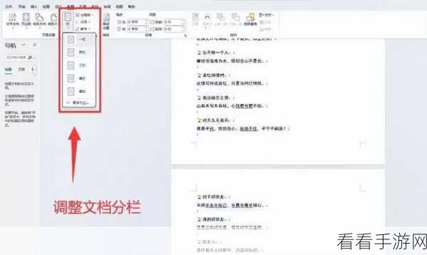 轻松搞定 WPS Word 两页并排显示，方法全在这！