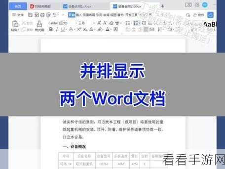 轻松搞定 WPS Word 两页并排显示，方法全在这！