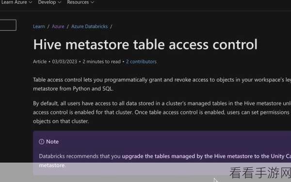 破解 Hive Metastore 常见安全难题，攻略在此！