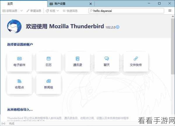 轻松搞定！Mozilla Thunderbird 邮箱添加邮箱秘籍