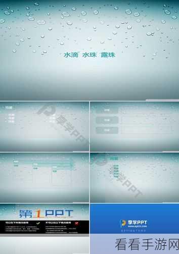 PPT 水滴状图形插入秘籍，轻松搞定的绝妙方法