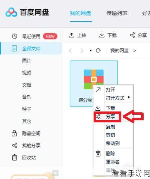 轻松掌握百度网盘链接分享秘籍