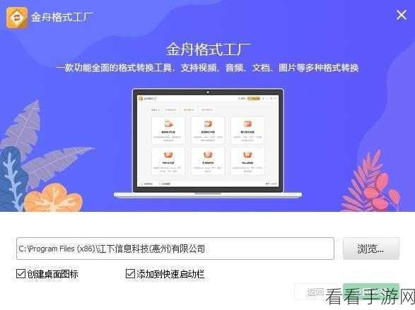 金舟格式工厂，轻松上手的神奇利器
