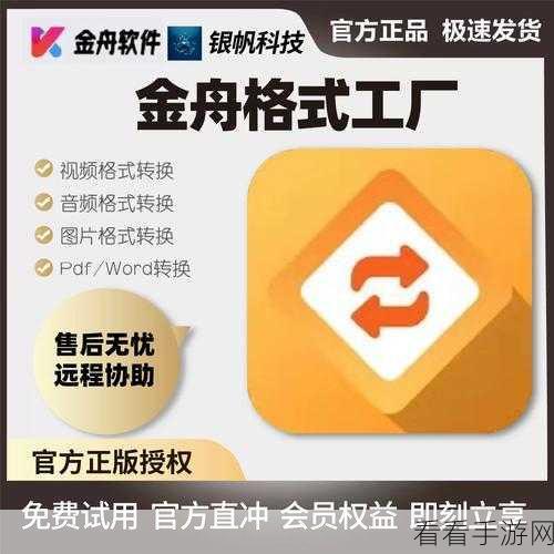 轻松掌握金舟格式工厂，实用操作指南