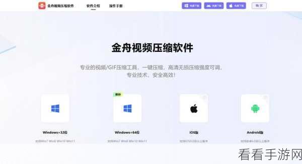 轻松掌握金舟压缩宝压缩视频秘籍